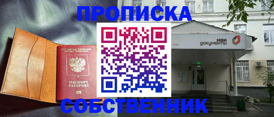 прописка в квартире в Ленинградской области