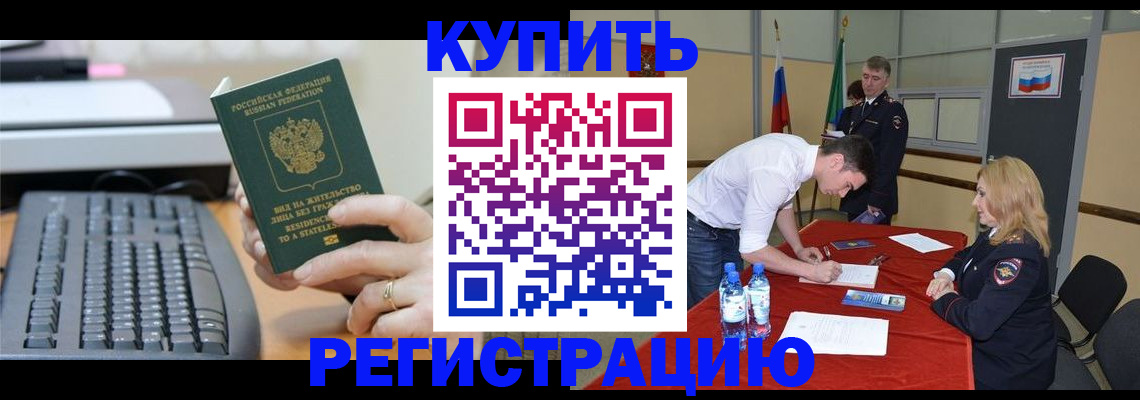 временная регистрация купить в Ленинградской области