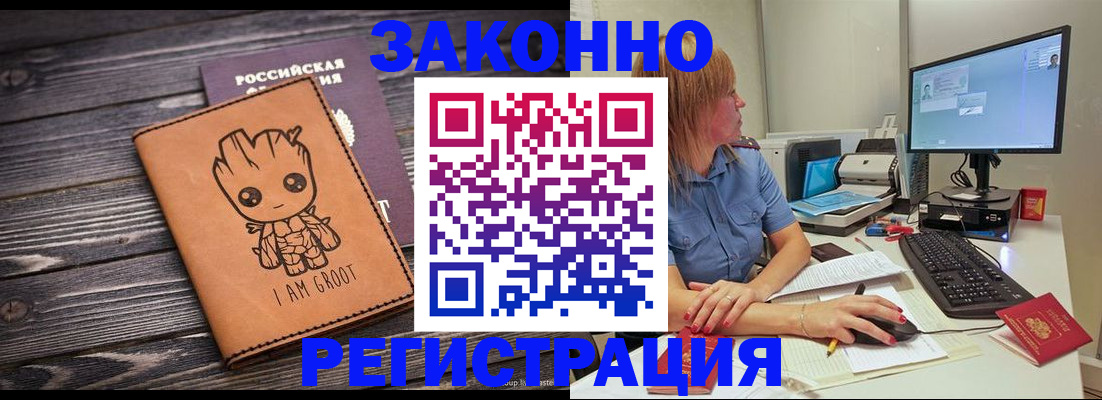 прописка в Ленинградской области