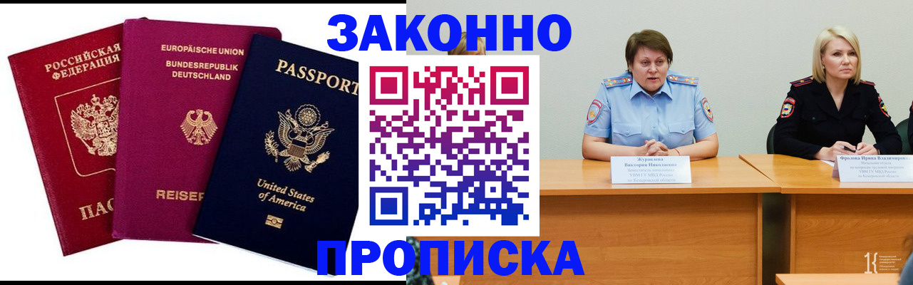 прописка регистрация в Ленинградской области